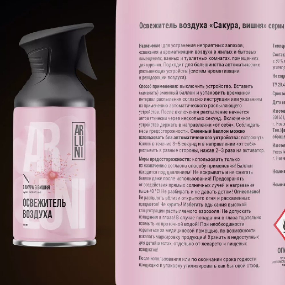 Освежитель воздуха Arluni "Сакура и вишня", 250 мл