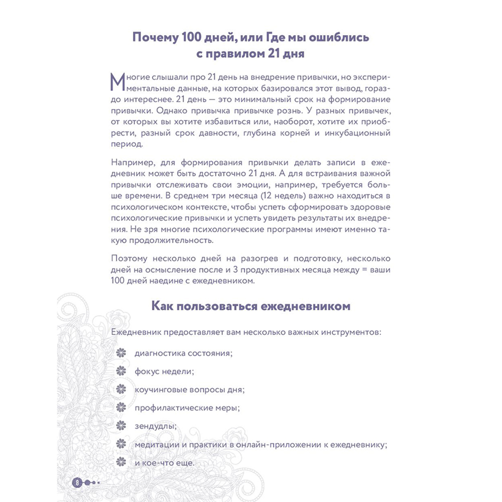 Книга "Сила маленьких шагов. Ежедневник-тренинг на 100 дней. Как постепенно и комфортно изменить свою жизнь к лучшему", Галина Турецкая - 9