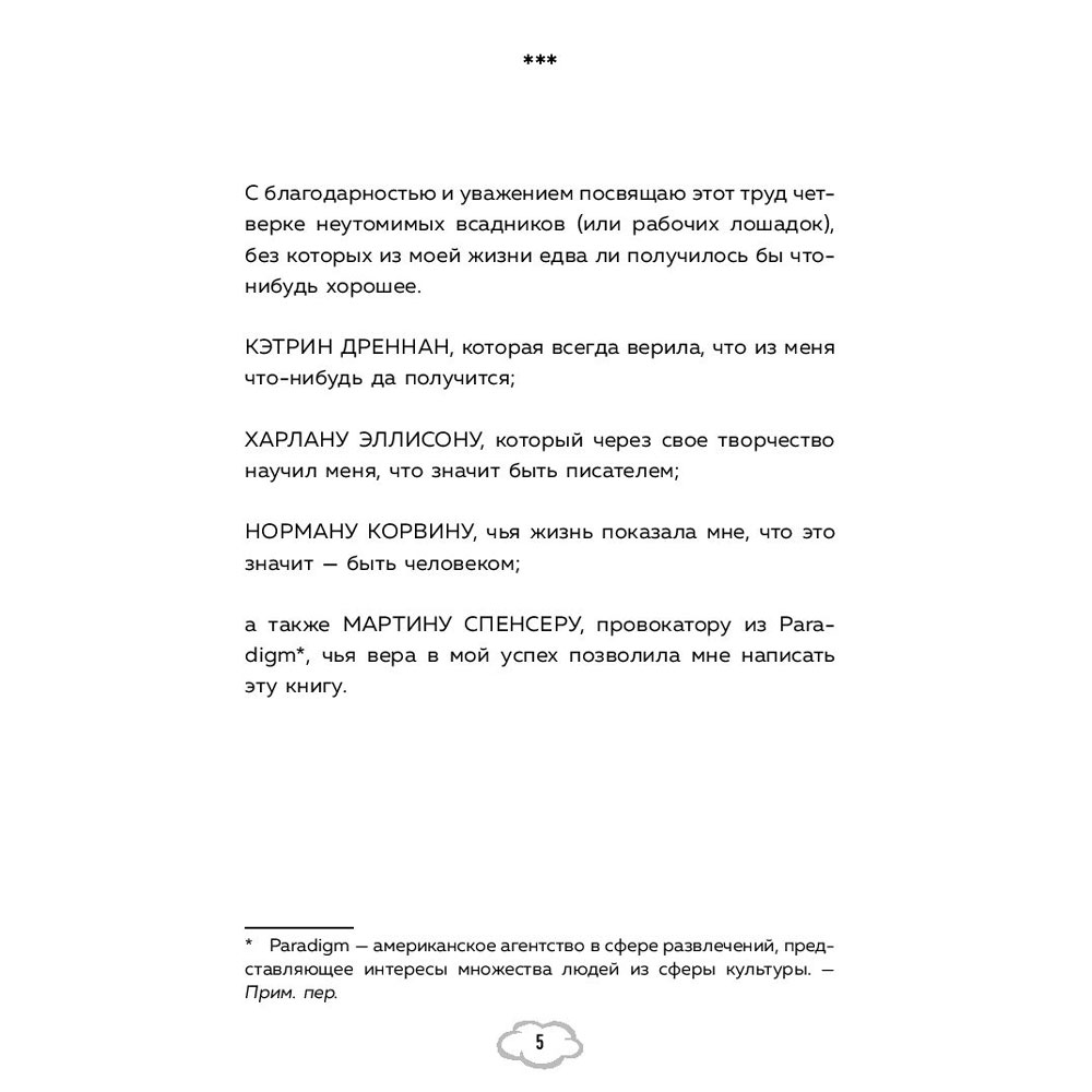 Книга "Обретая суперсилу. Как я поверил, что всё возможно. Автобиография", Джей Майкл Стражински - 5