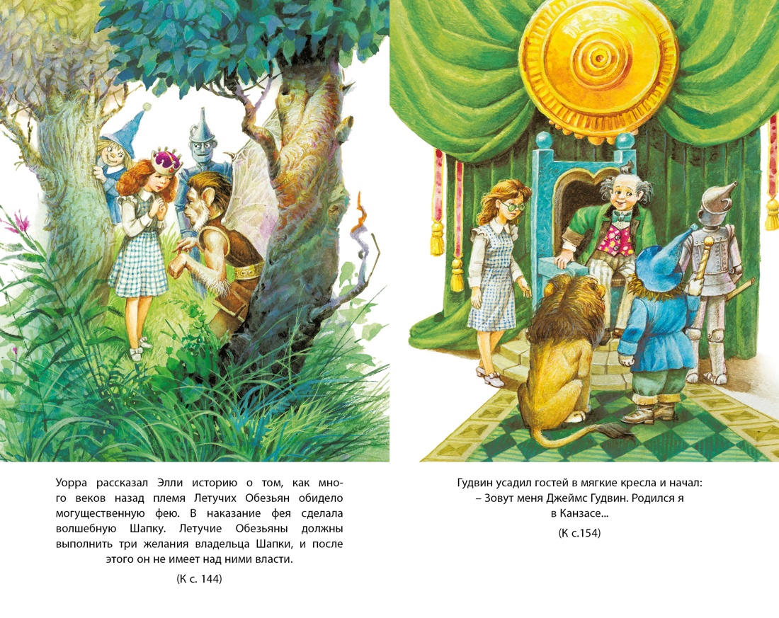 Книга "Классная литература. Волшебник Изумрудного города", Александр Волков - 6