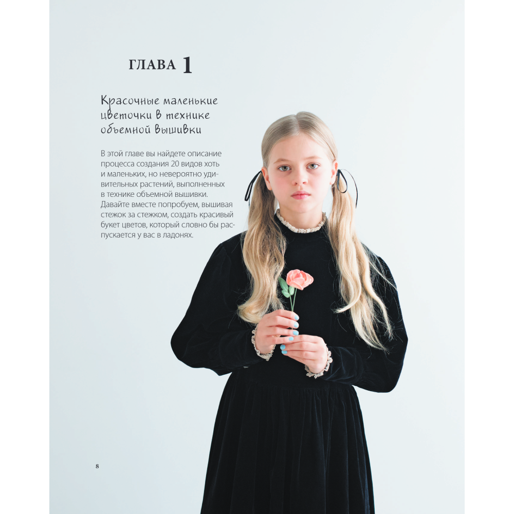 Книга "Японская объемная вышивка. Таинственный сад", Ателье Фил - 5