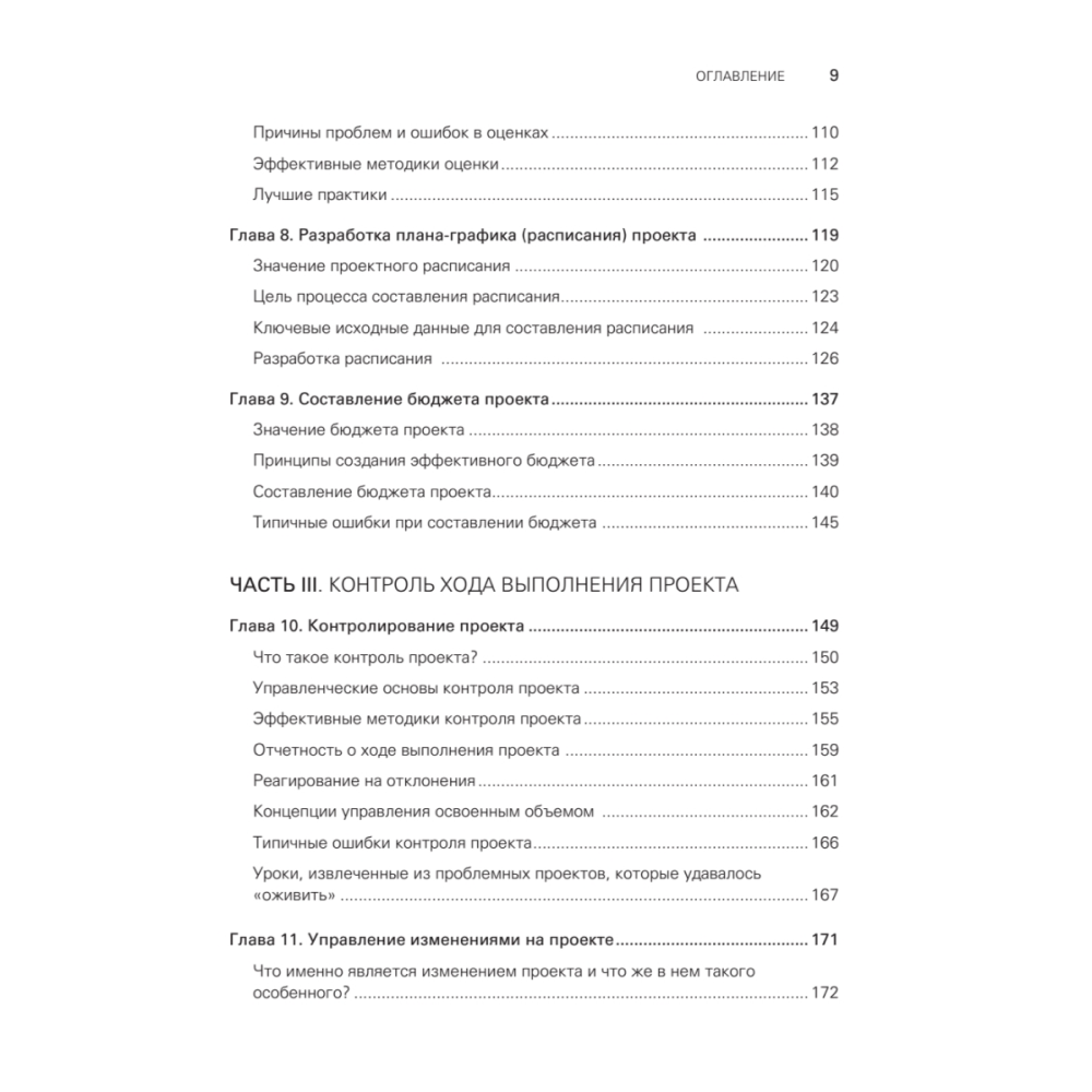 Книга "Управление проектами с нуля", Грег Хорин - 4