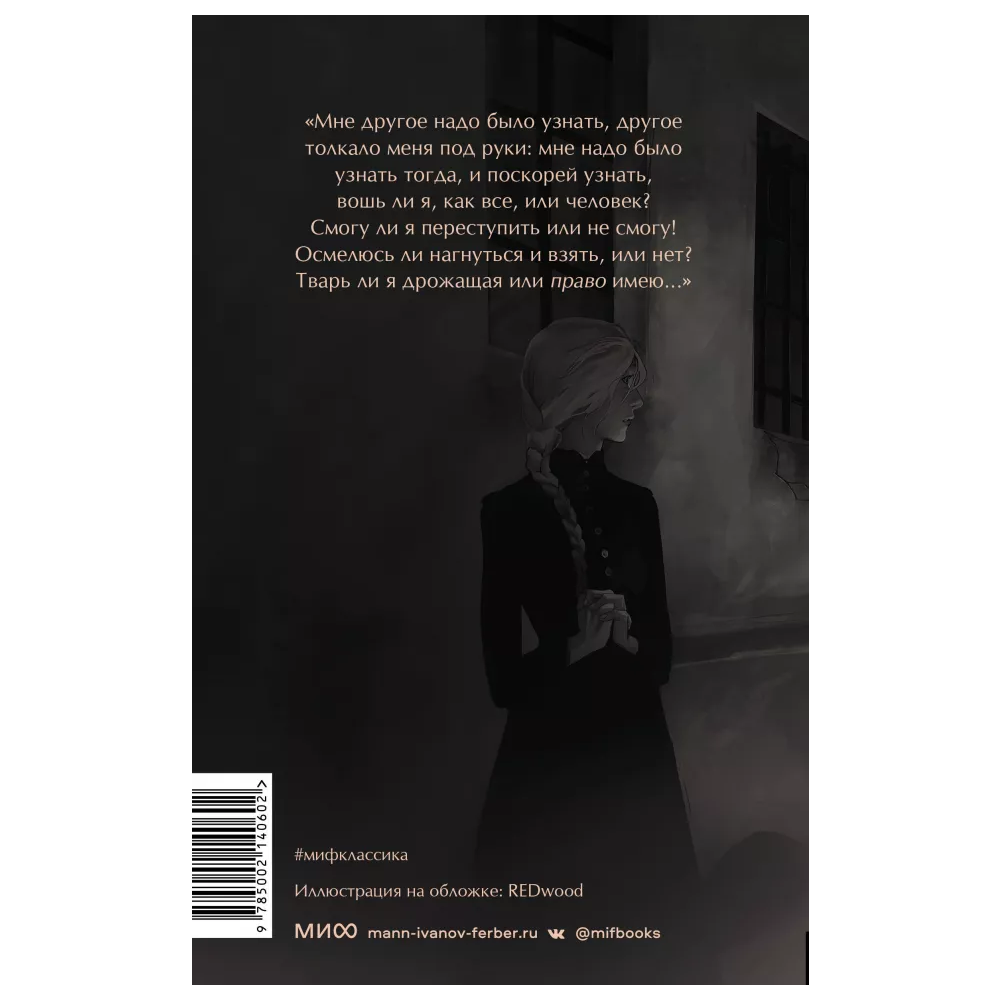 Книга "Преступление и наказание. Вечные истории. Young Adult", Достоевский Ф. М.