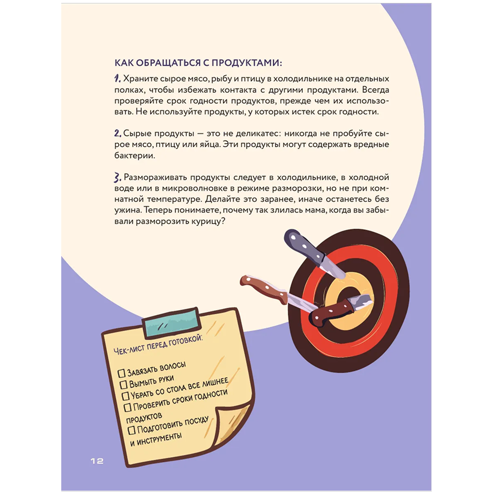 Книга "Алло, мам, а как это готовить? Кухня на минималках для тех, кто съехал от родителей" - 8