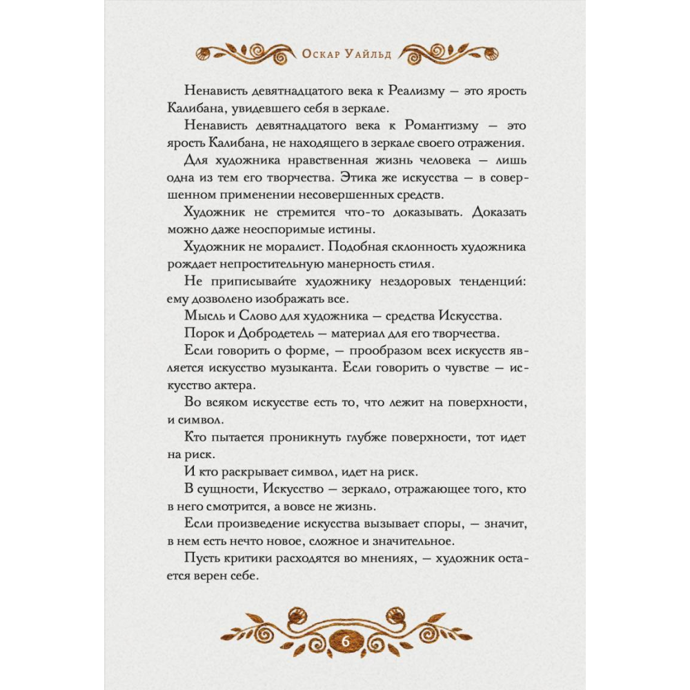 Книга "Портрет Дориана Грея", Уайльд О. - 4