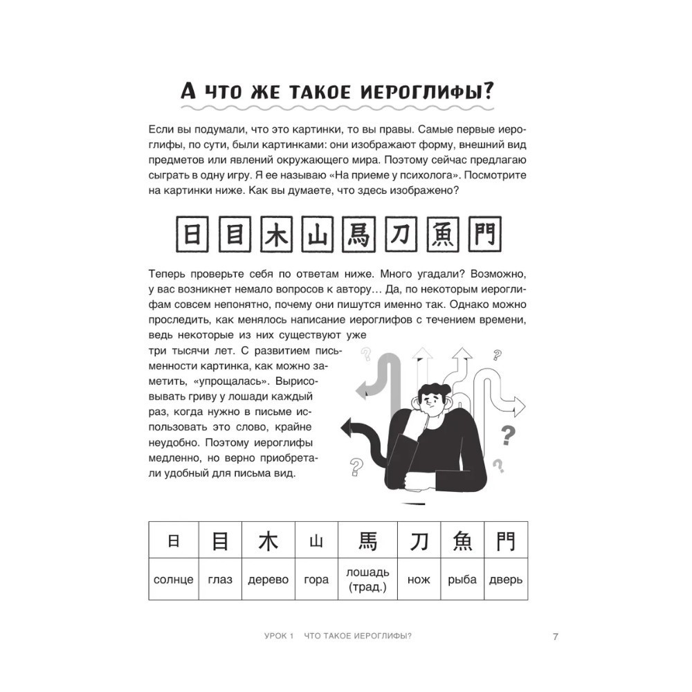 Книга "Самоучитель китайского языка. Учим легко, говорим уверенно!", Валентина Васильева - 7