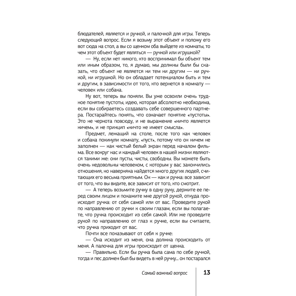 Книга "Карма любви: вопросы о личных отношениях", Майкл Роуч - 9