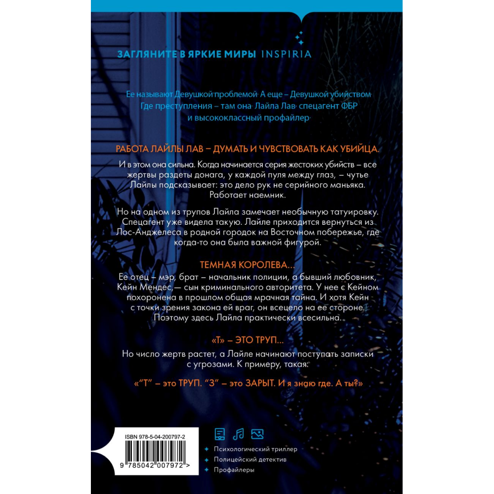 Книга "Записки убийцы", Джонс Л.