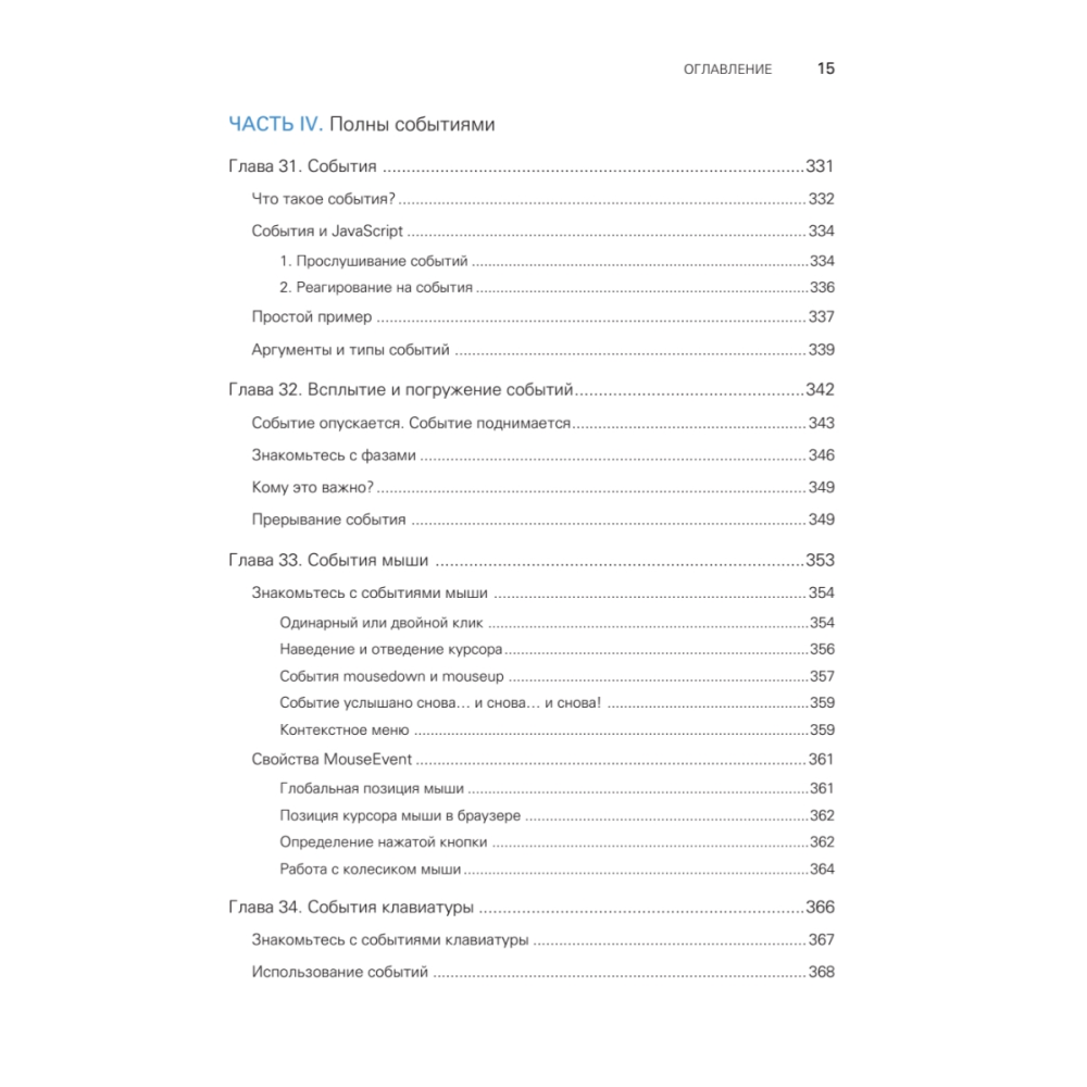 Книга "JavaScript с нуля", Кирупа Чиннатхамби - 10