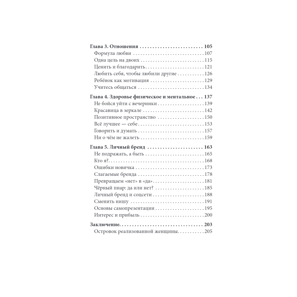 Книга "А вы точно продюсер? Как спродюсировать свою жизнь и получить все, что хочешь", Настя Pixy - 3