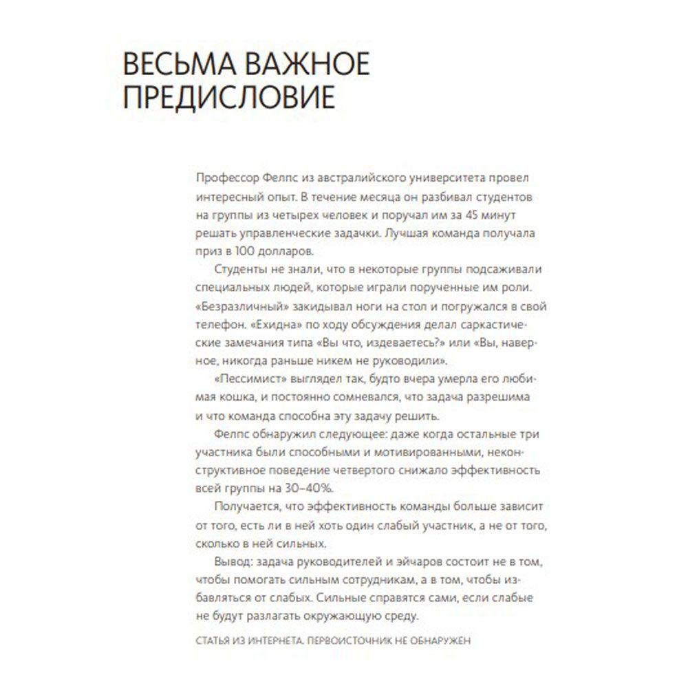 Книга "Сложные подчиненные. Практика российских руководителей", Максим Батырев - 3