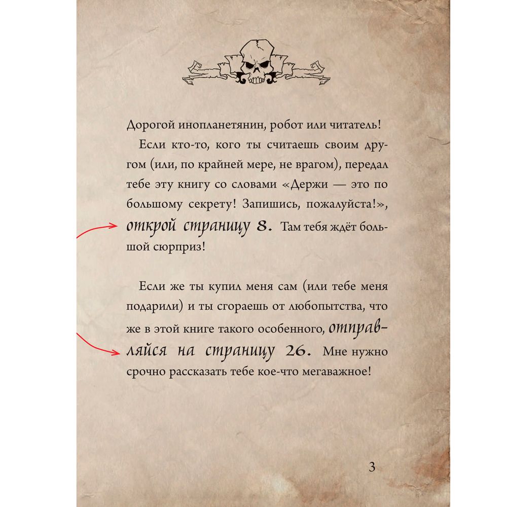 Книга "Маленькая злая книга. Специальное издание. Читай с друзьями!", Магнус Мист - 4