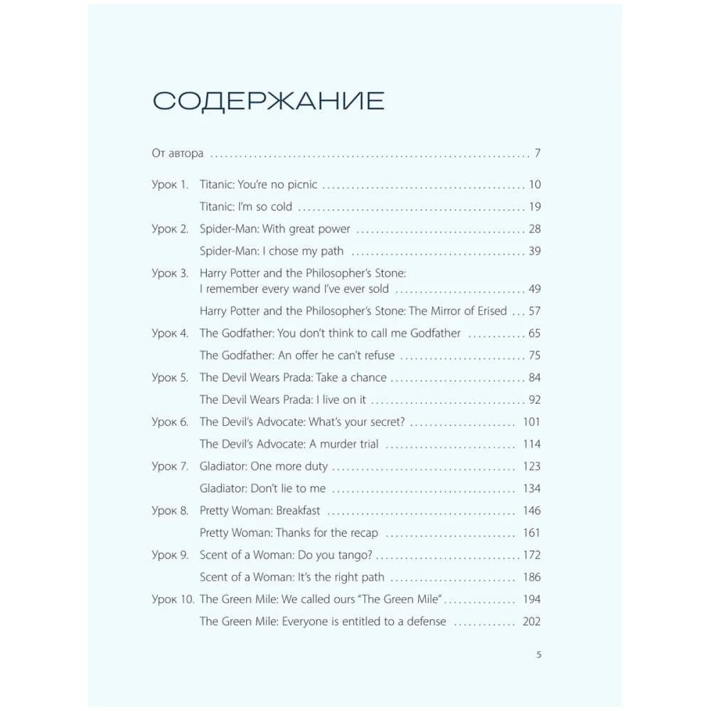 Книга "Вот это английский. По фильмам", Иван Матюхин - 3