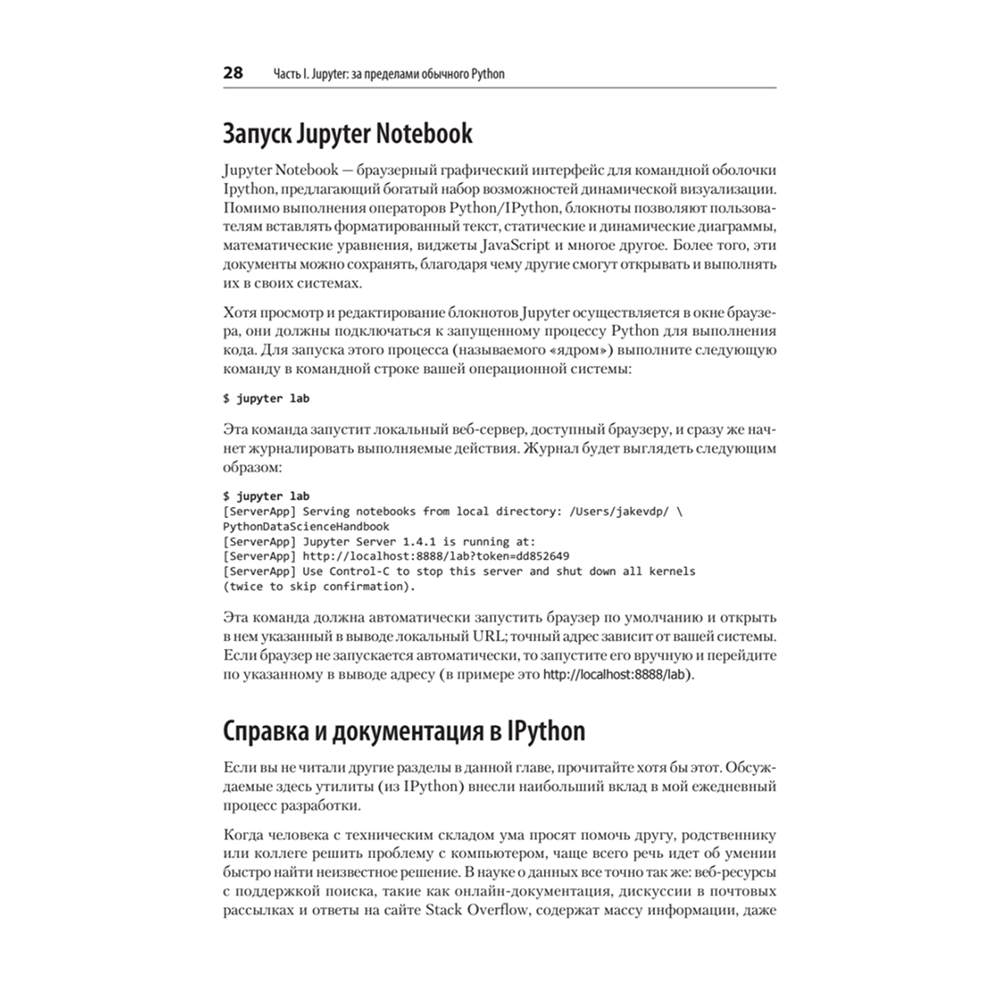 Книга "Python для сложных задач: наука о данных. 2-е межд. изд.", Джейк Вандер Плас - 14