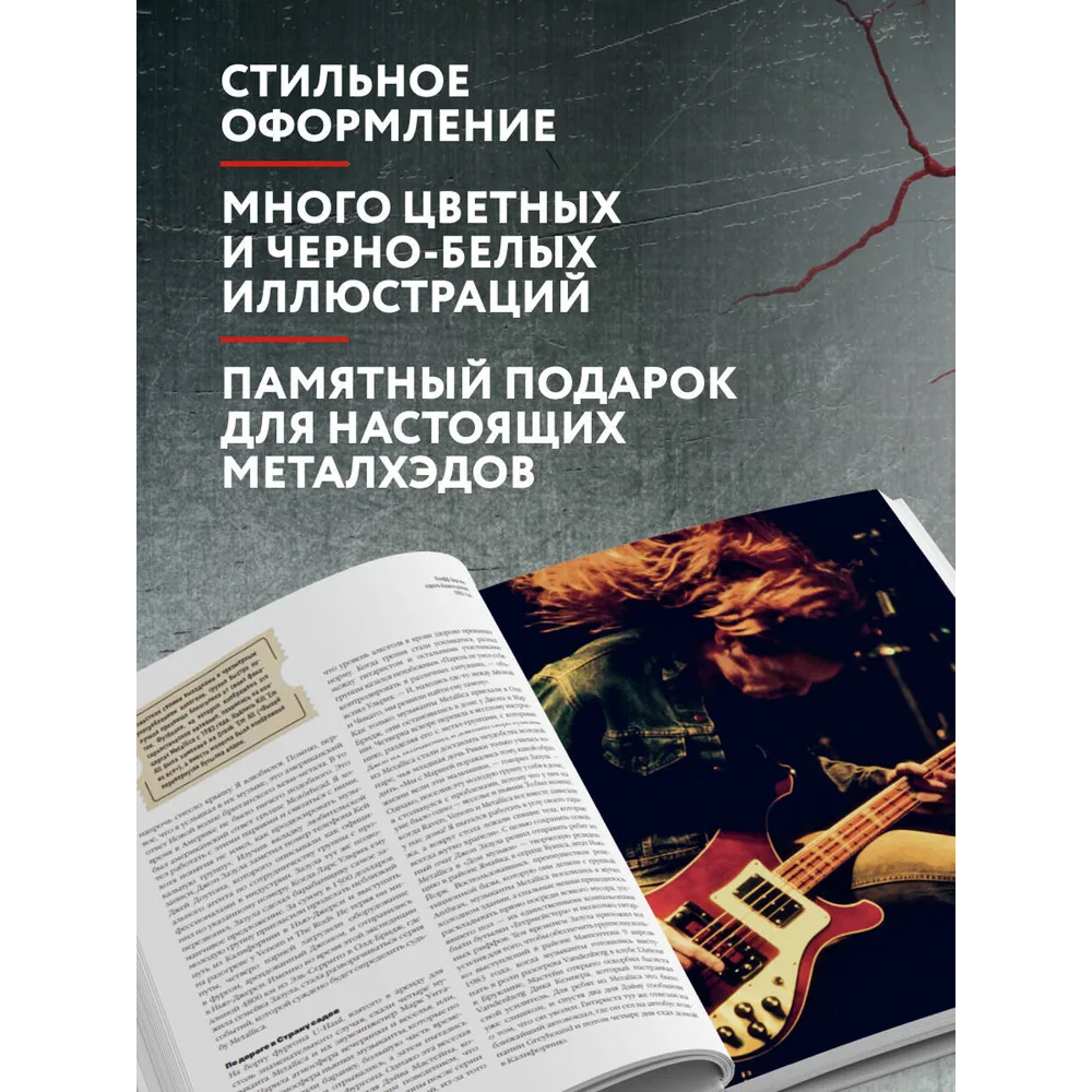 Книга "Metallica. Эксклюзивное издание. Архивные фотографии, истории всех песен, неизданное", Клэр Бенуа - 5