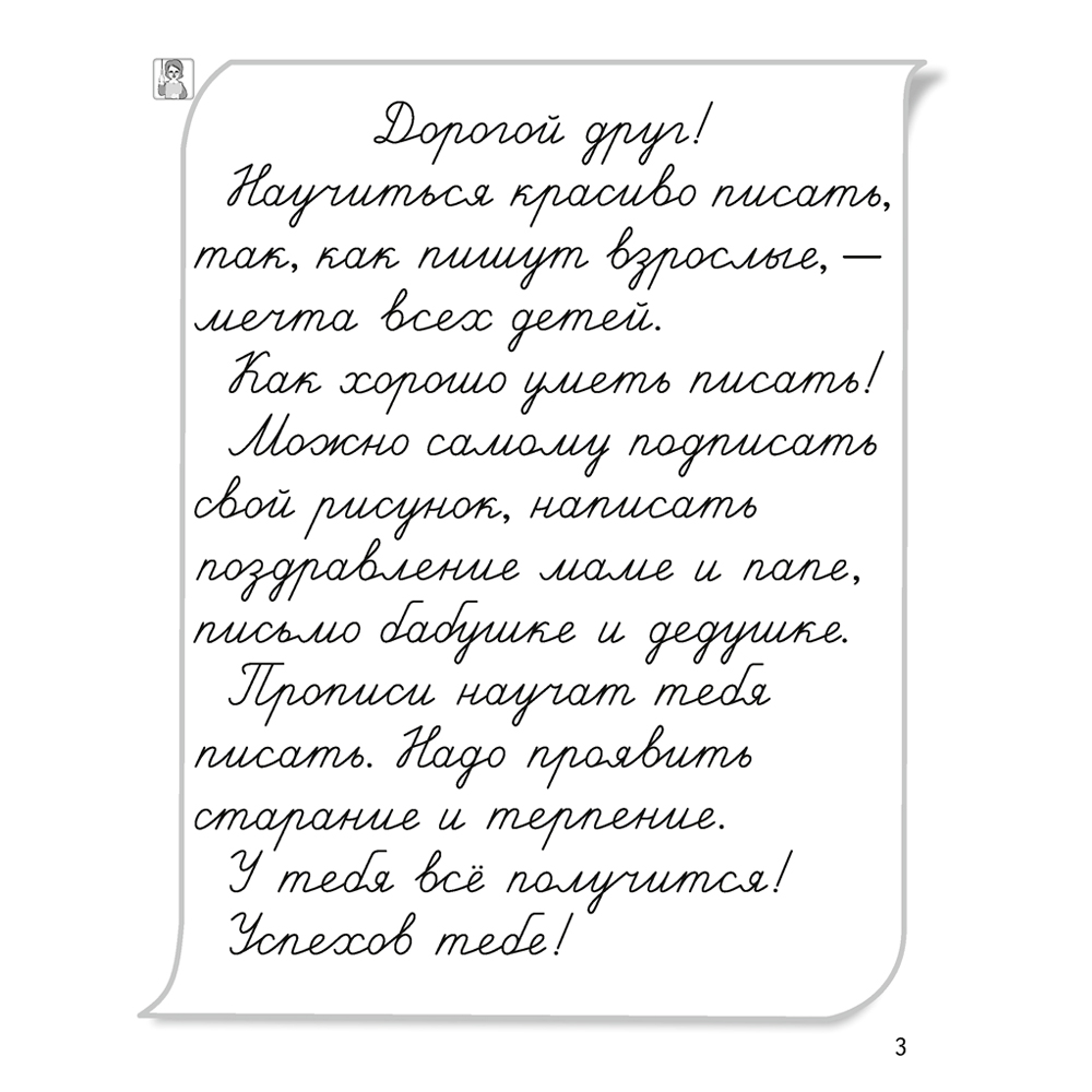 Пропись "Обучение грамоте. 1 класс. Пропись-1", Тиринова О., Аверсэв - 4