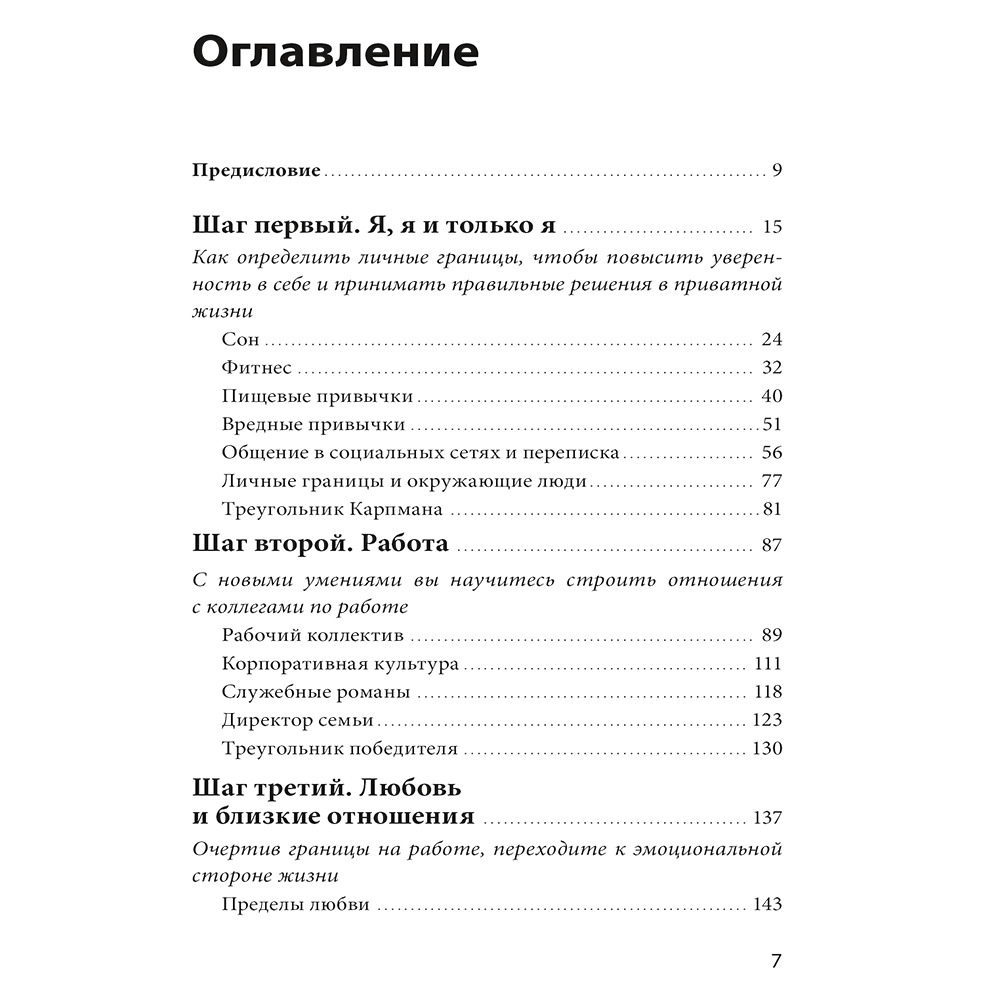 Книга "Ваши личные границы", Дженни Миллер, Виктория Ламберт - 2