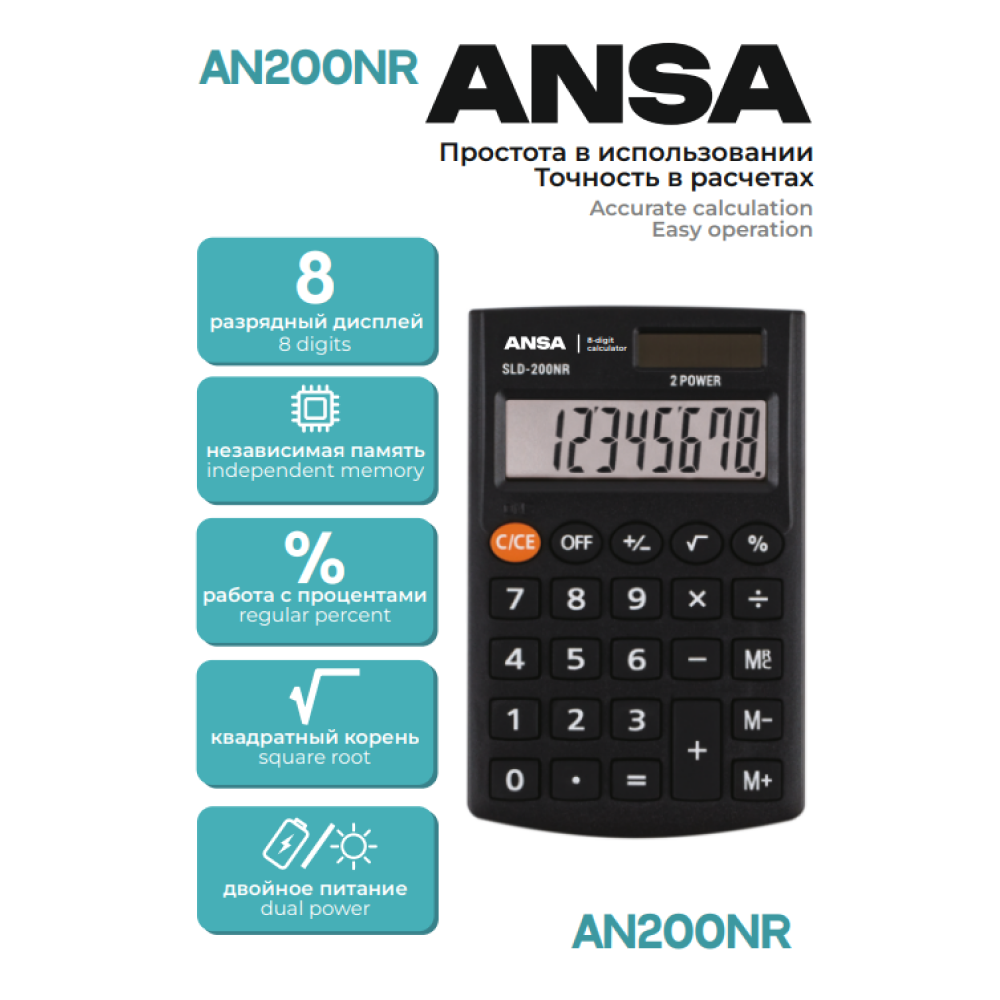 Калькулятор карманный Ansa "AN200NR", 8-разрядный, черный