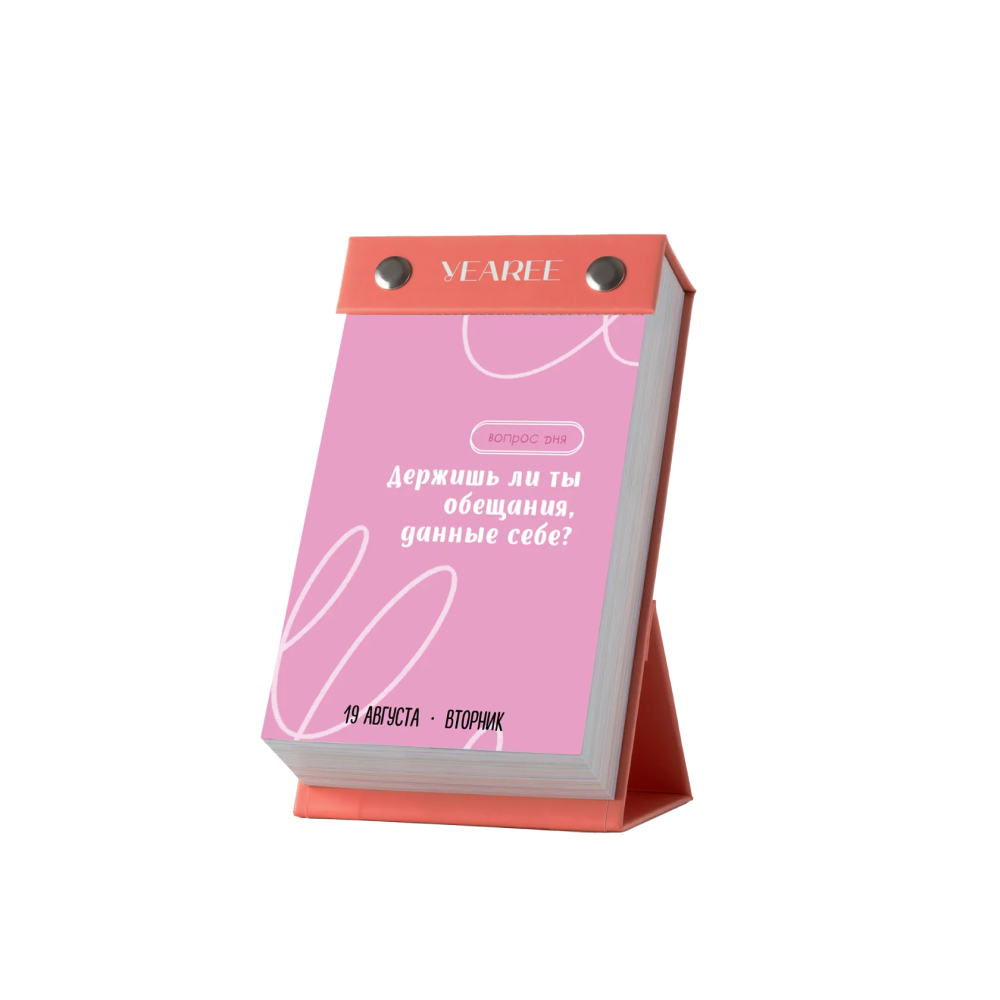 Календарь настольный "Каждый твой день" 2025 - 7