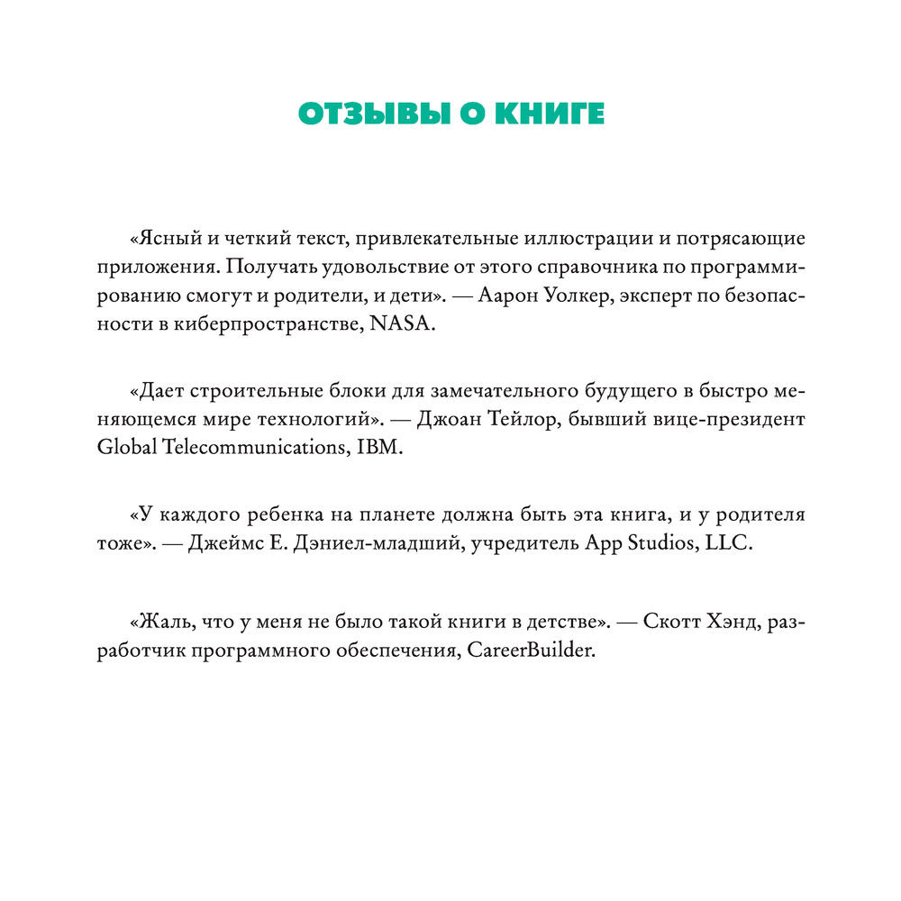 Книга "Python для детей и родителей", Пэйн Б. - 4
