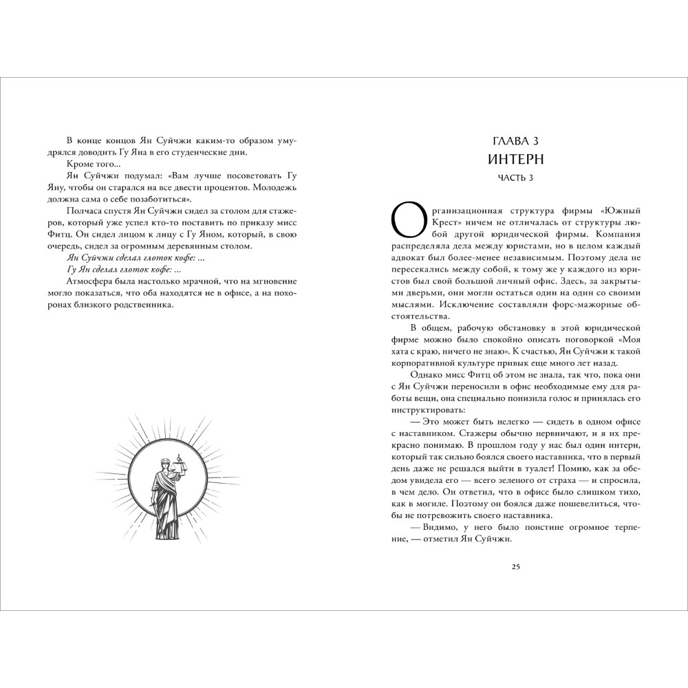 Книга "Первоклассный адвокат. Том 1", Му Сули