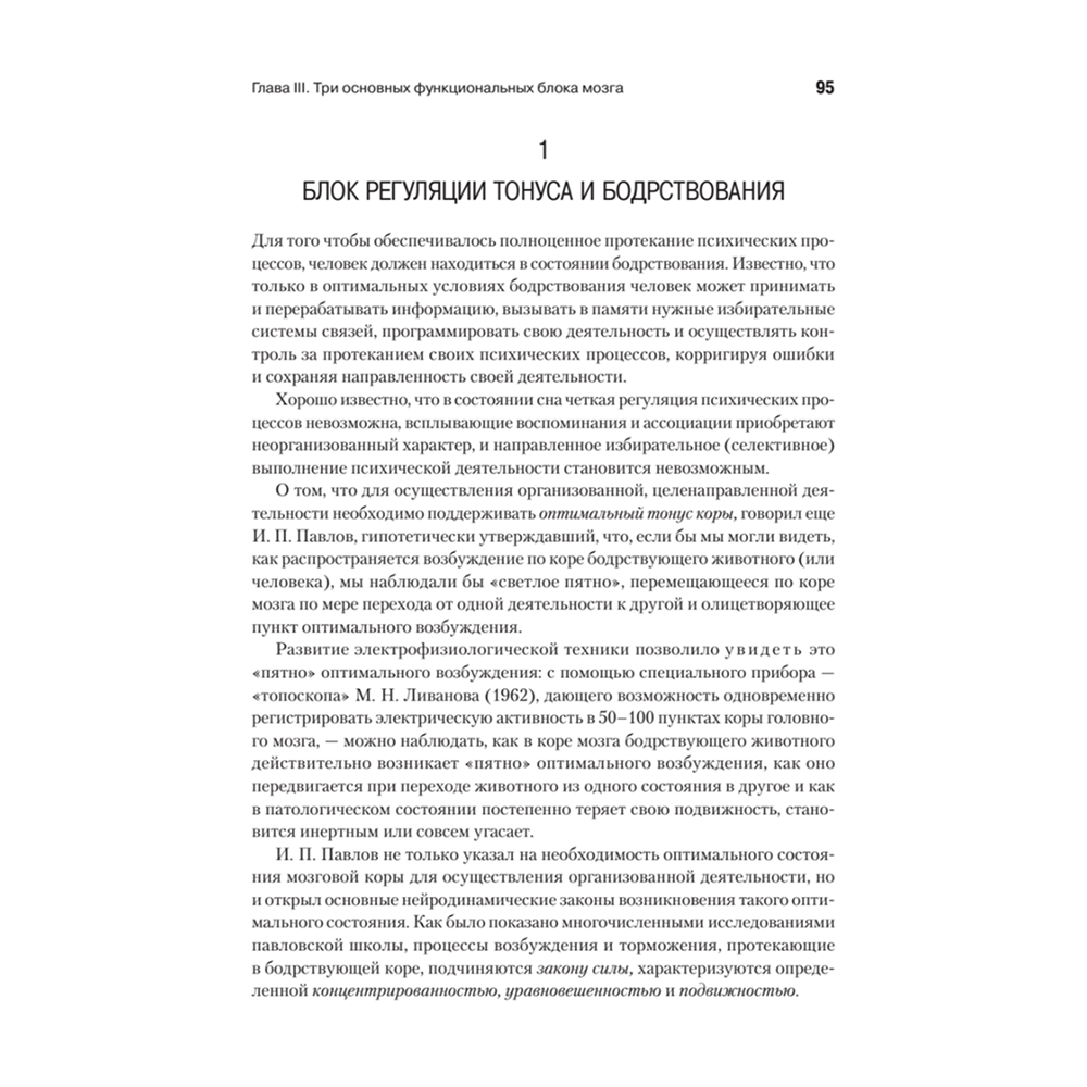 Книга "Основы нейропсихологии", Александр Лурия - 7