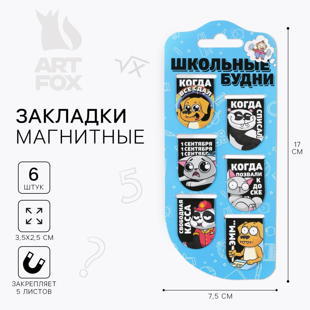Закладка для книг "Школьные будни", на магните, 6 шт, ассорти