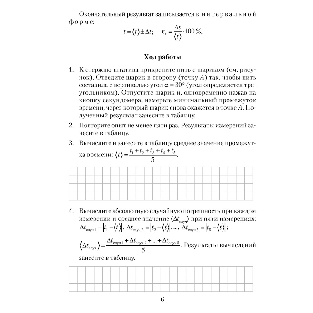  Физика. 9 класс. Тетрадь для лабораторных работ, Исаченкова Л. А.,Захаревич Е. В., Аверсэв - 4