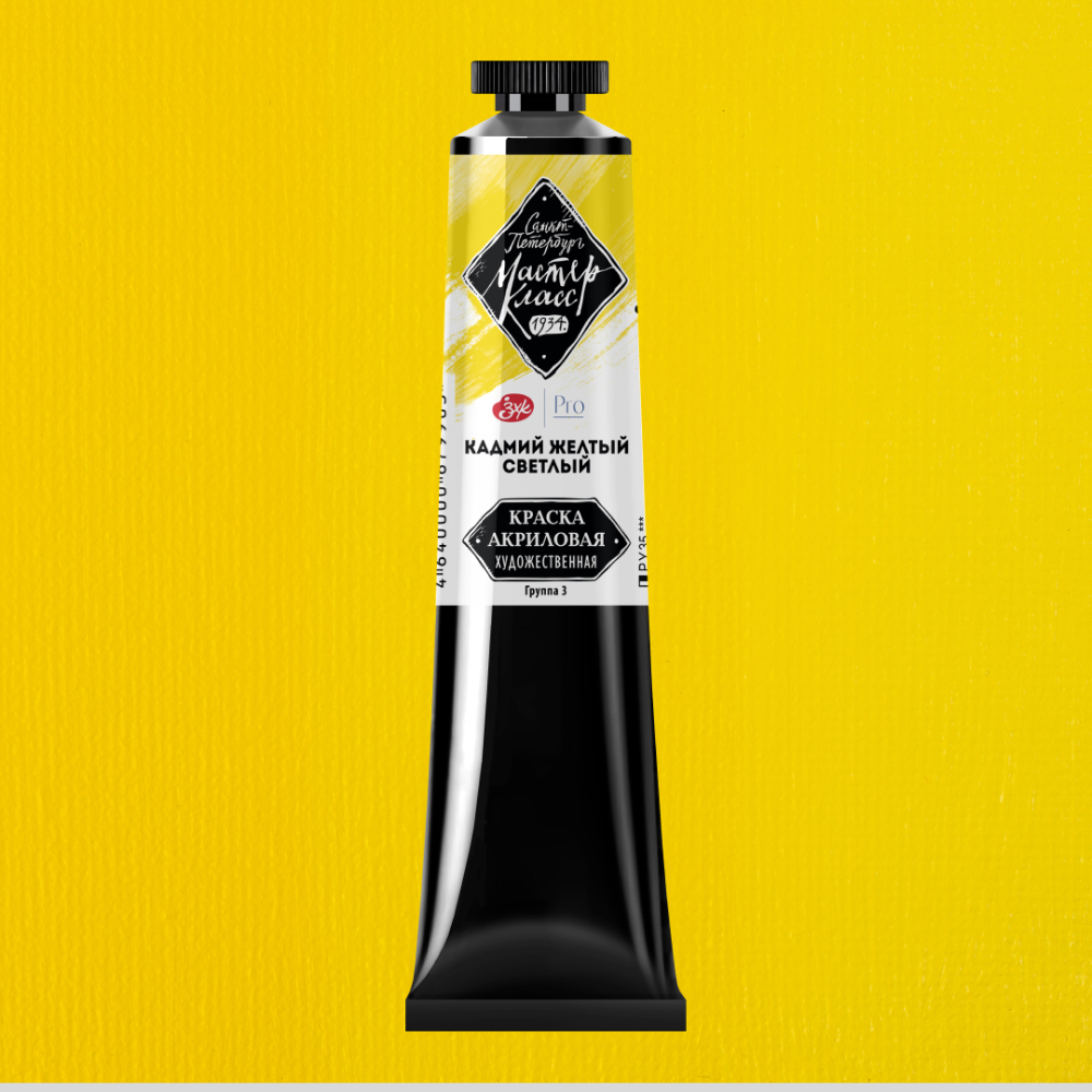 Краски акриловые "Мастер-класс",  200 кадмий желтый светлый, 46мл., туба
