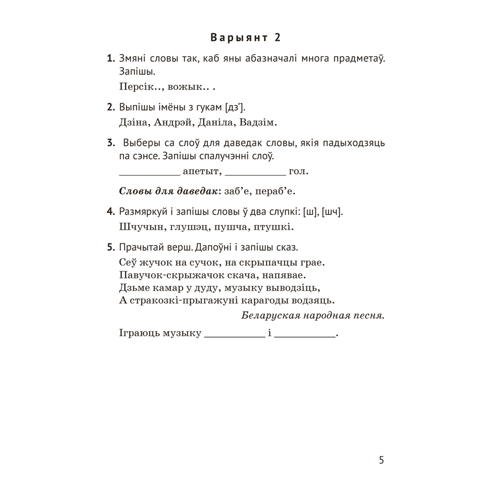 Книга "Беларуская мова. 2 кл. Тэматычны кантроль", Камяк А. У., Савіч В. Л. - 4