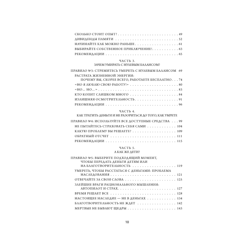 Книга "Трать", Билл Перкинс - 3