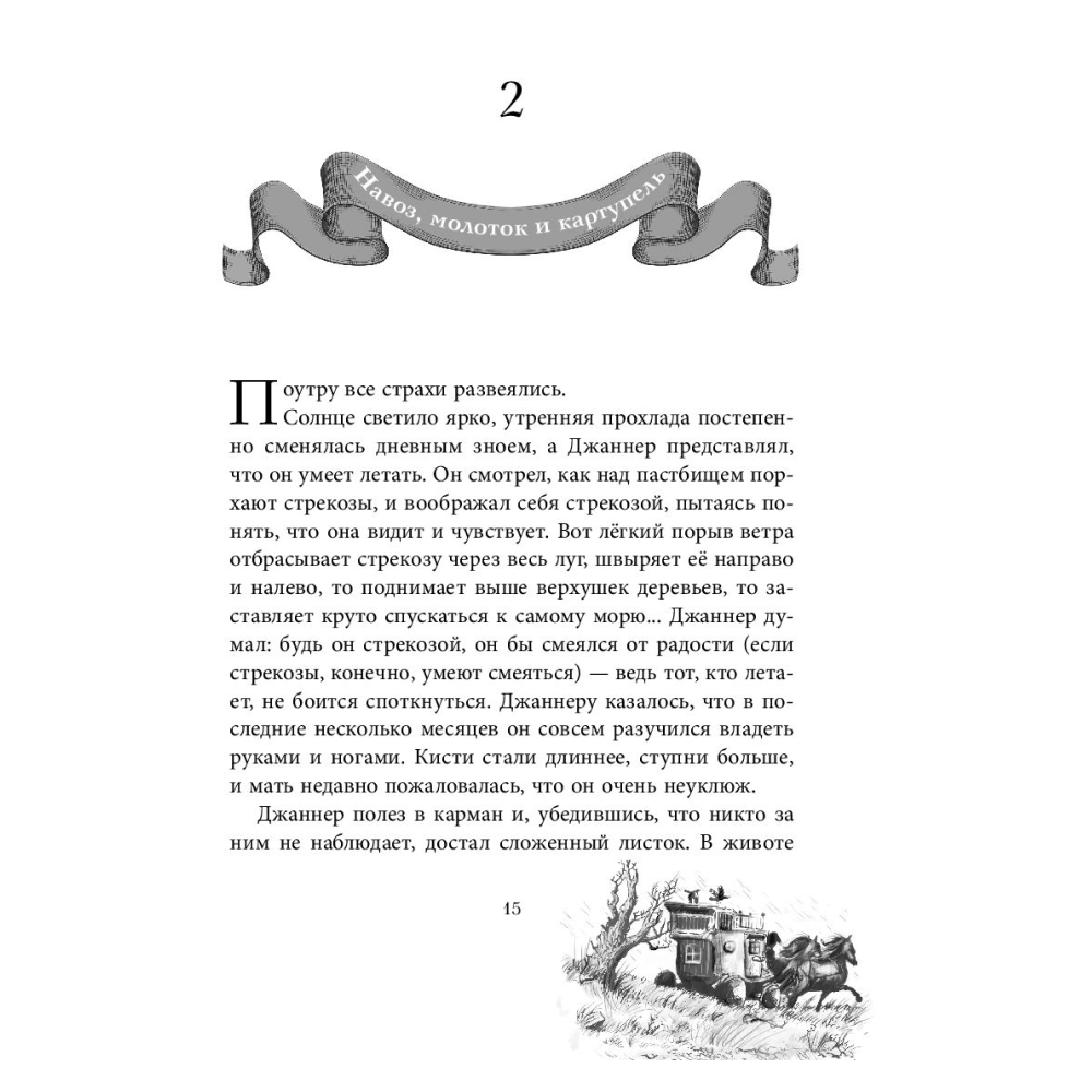 Книга "На берегу Тёмного моря (#1)",  Питерсон Э. - 14