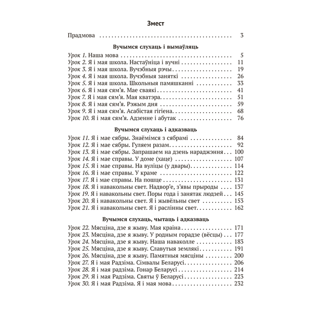 Книга "Беларуская мова. 1 кл. План-канспект урокаў", Антонава - 9