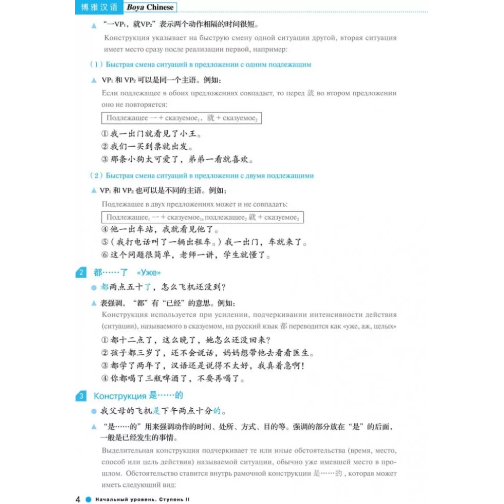 Книга "Boya Chinese. Начальный уровень. Ступень 2. Учебник", Ли Сяоци - 12