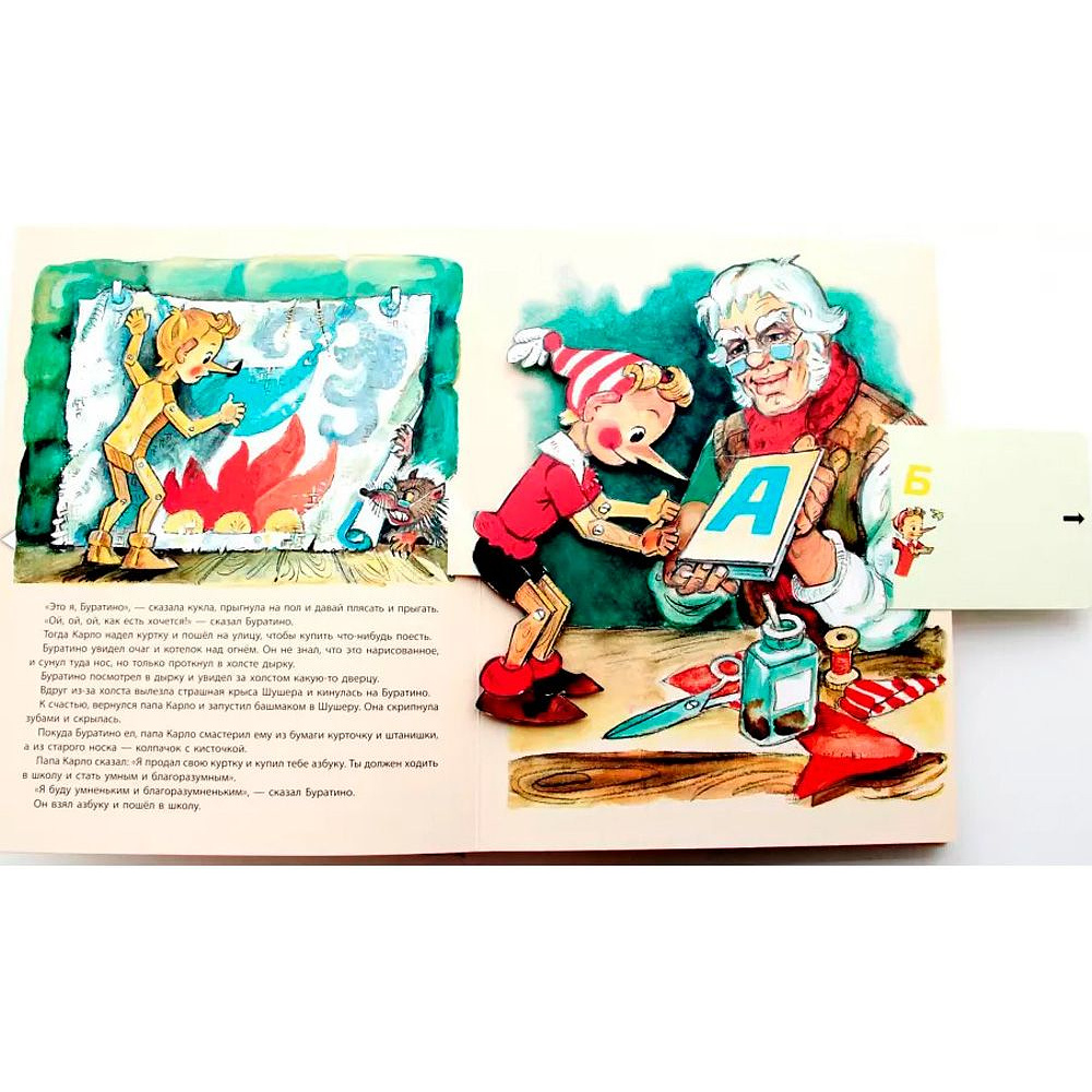 Книга "Приключения Буратино, или Золотой ключик" 3D, Алексей Толстой, -50%
