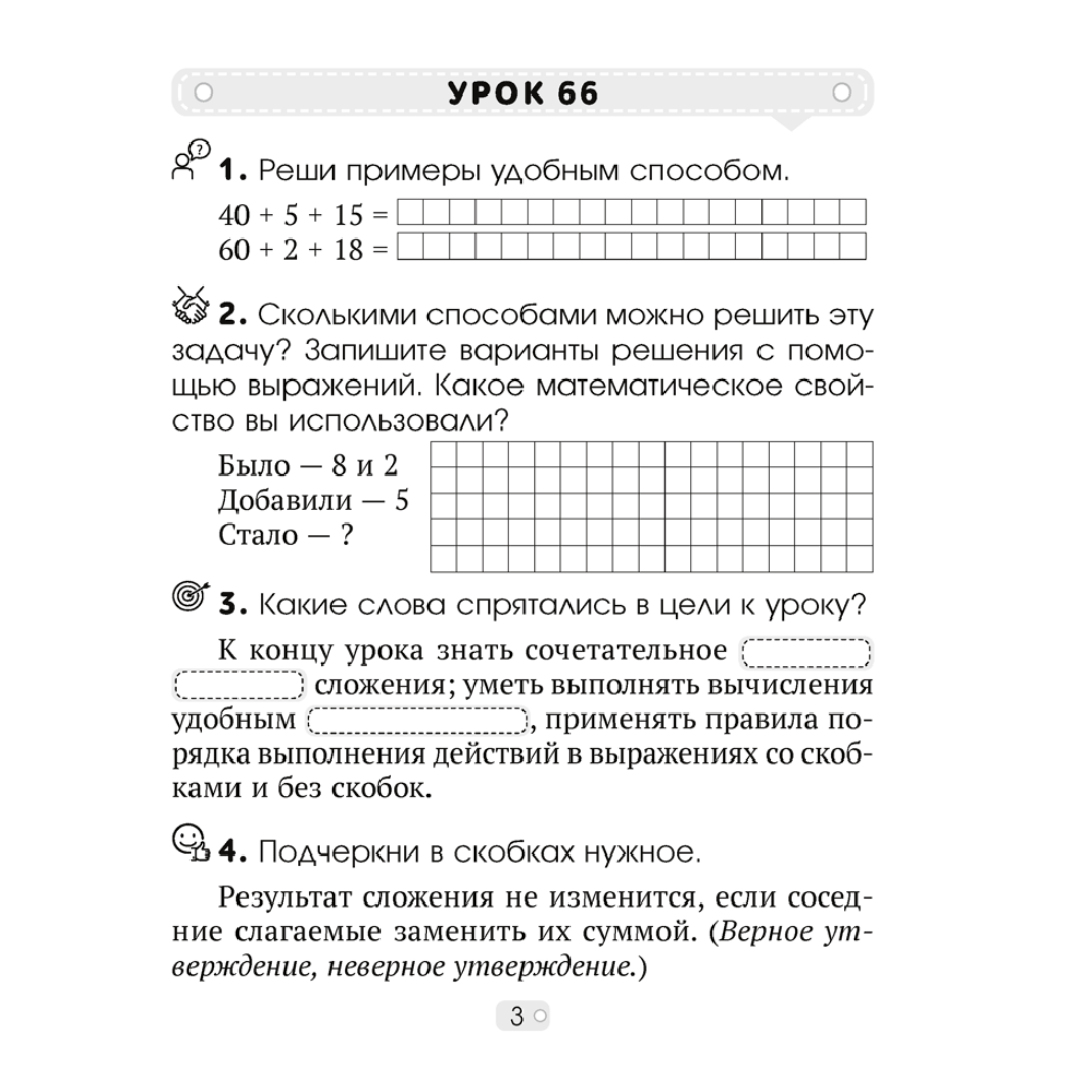Математика. 2 класс. Шаг за шагом. Рабочая тетрадь. Часть 2, Кузьмицкая Е.Н., Фокина И. В., Аверсэв