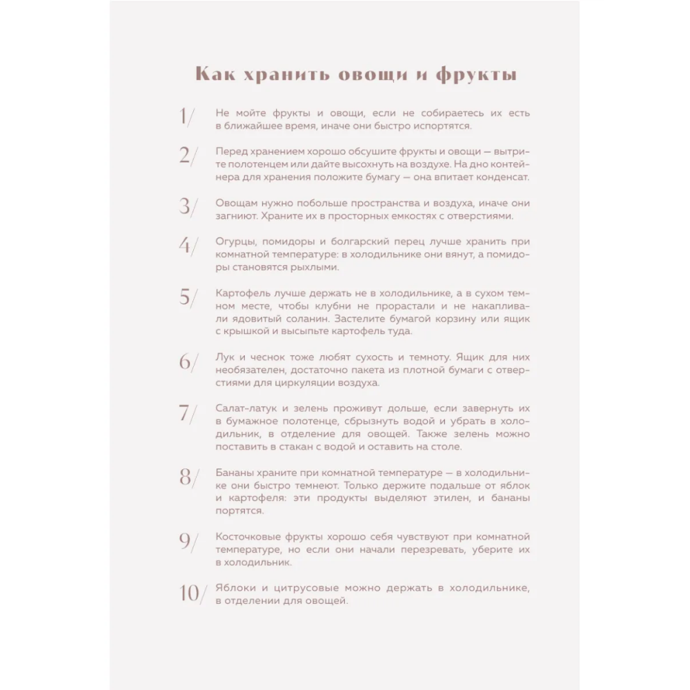 Книга "Книга для записи рецептов. Вдохновляйся и вдохновляй!" (фисташковый) - 9