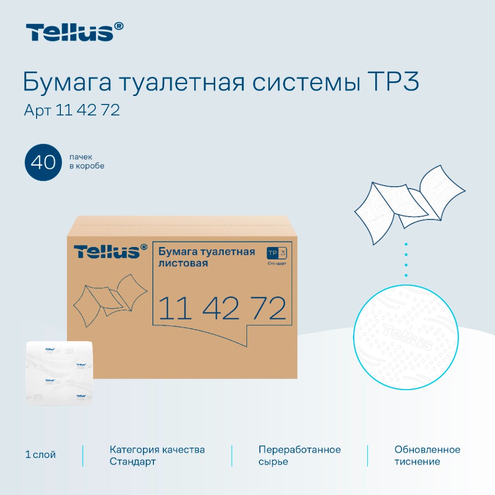 Бумага туалетная  Tellus Стандарт, TР3, листовая, 250 листов, 1 слой - 5