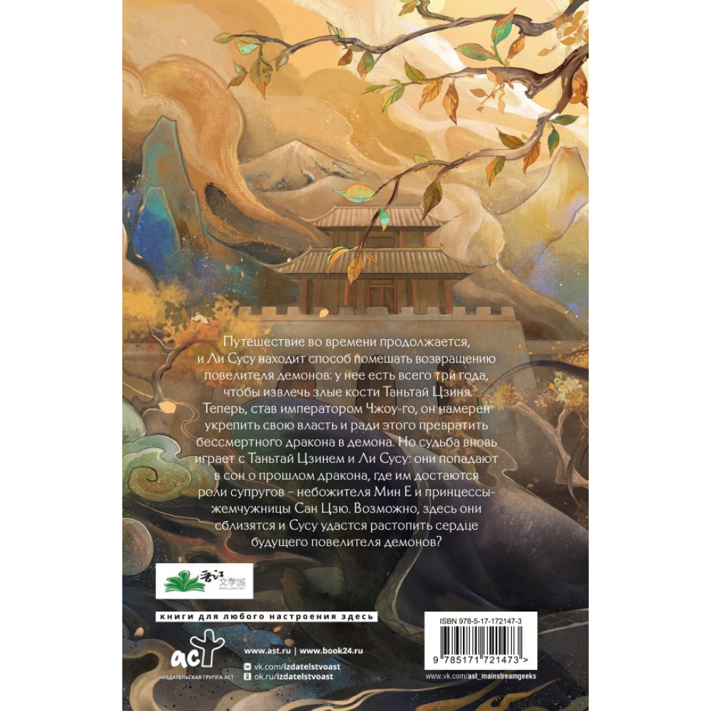 Книга "Светлый пепел луны. Книга 2", Тэнло Вэйчжи 