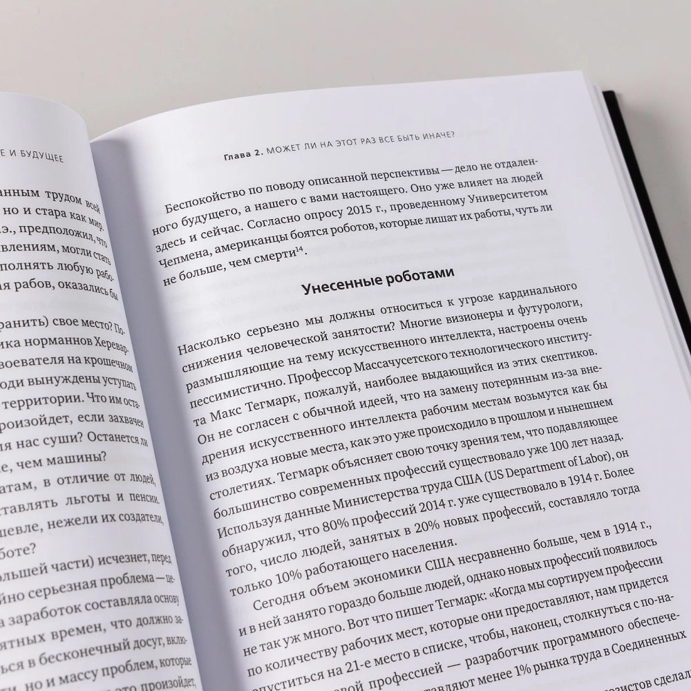 Книга "Искусственный интеллект и экономика. Работа, богатство и благополучие в эпоху мыслящих машин", Роджер Бутл - 12