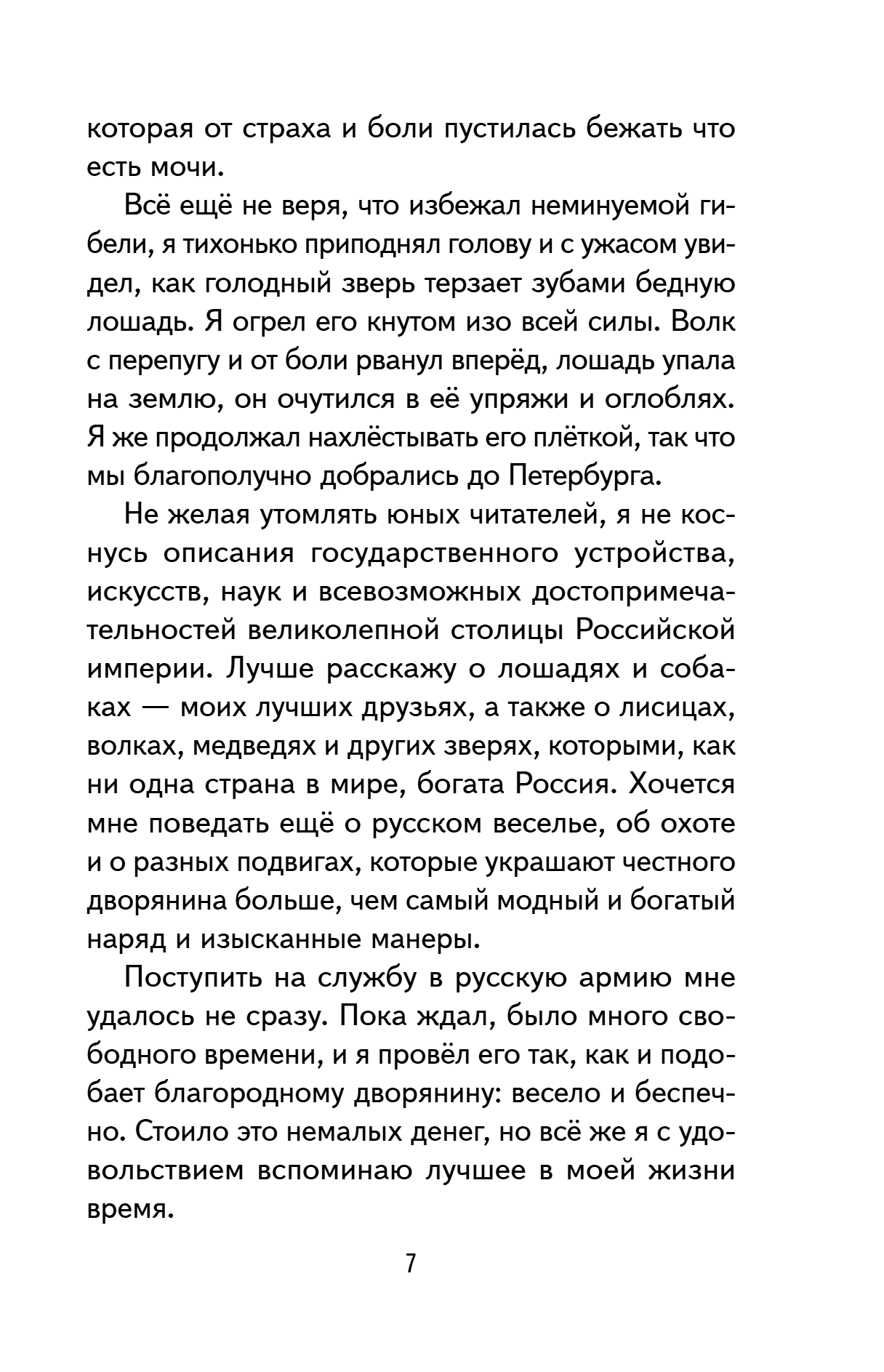 Книга "Книги для внеклассного чтения. Приключения барона Мюнхаузена", Эрих Распе - 15