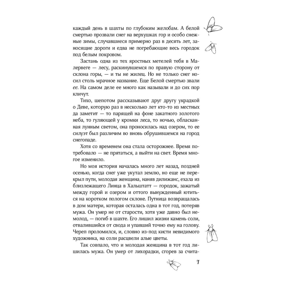 Книга "Кай", Алекс Анжело - 4