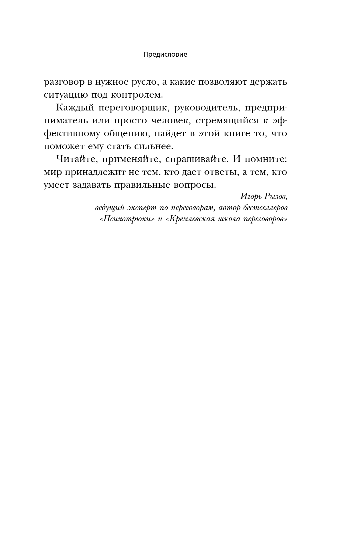 Книга "Сократ спросил бы так. Легендарный подход античного философа к искусству задавать вопросы", Марио Боргино - 14