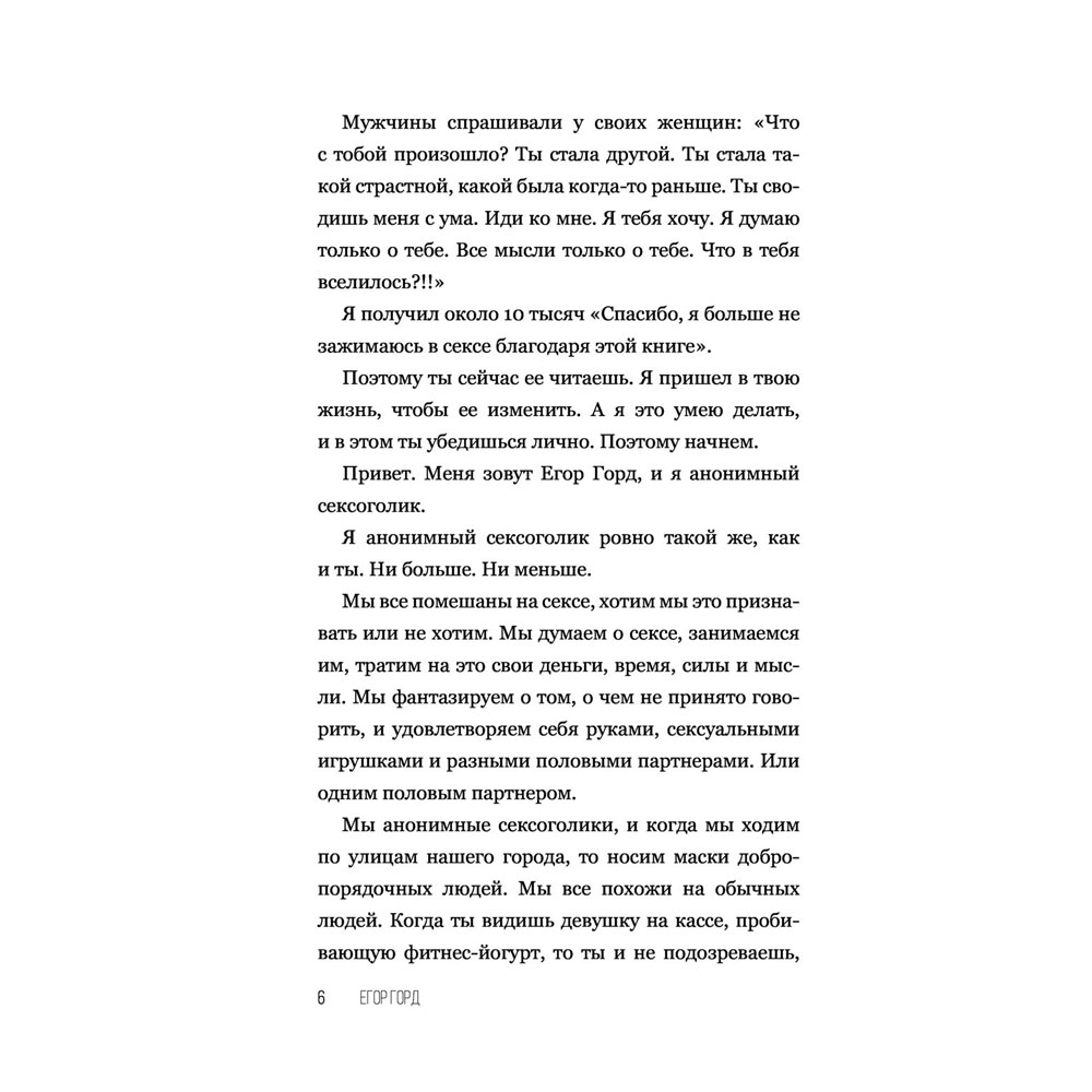 Книга "SEX-леди. Старайся для себя, а не для него", Горд Е. - 7