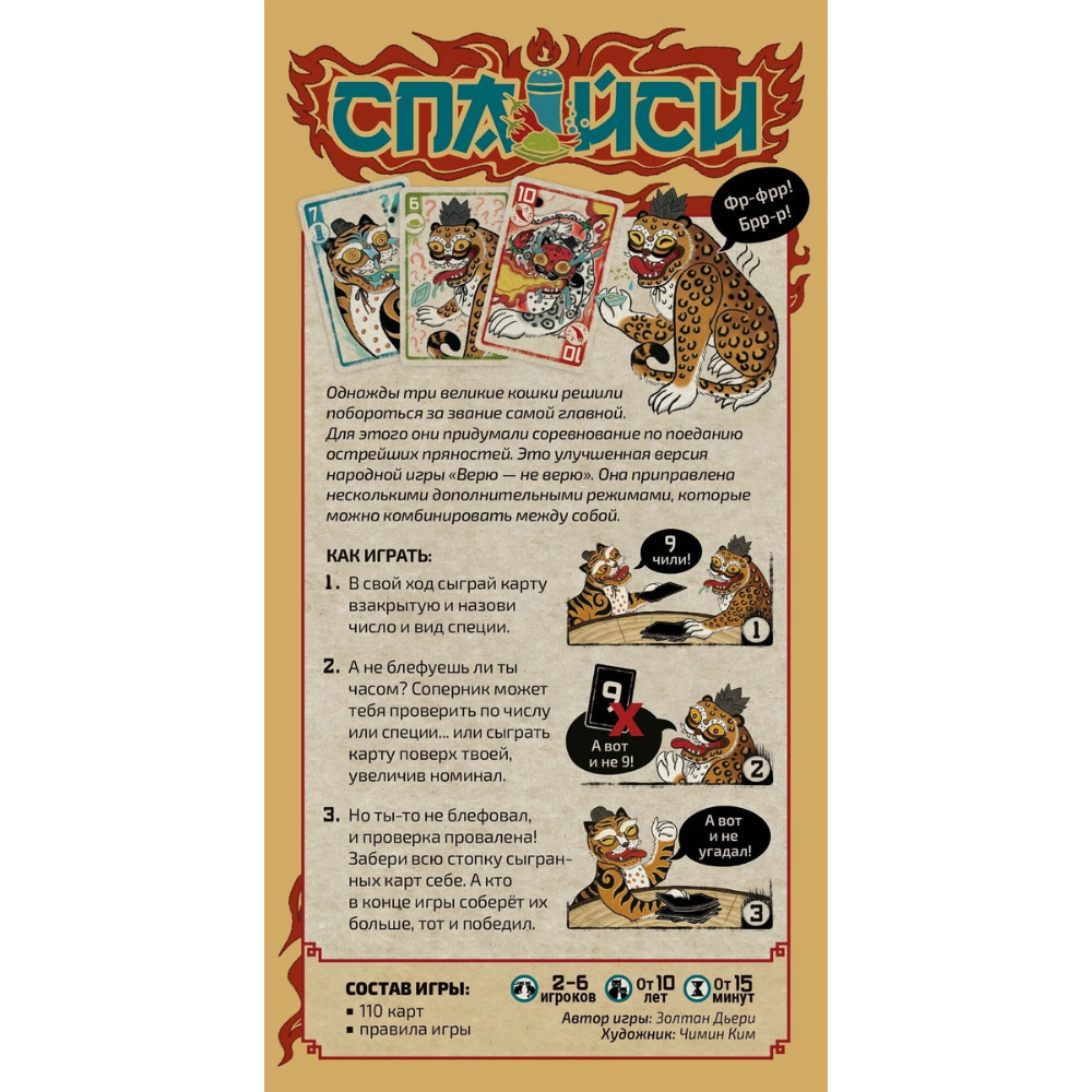 Игра настольная "Спайси"