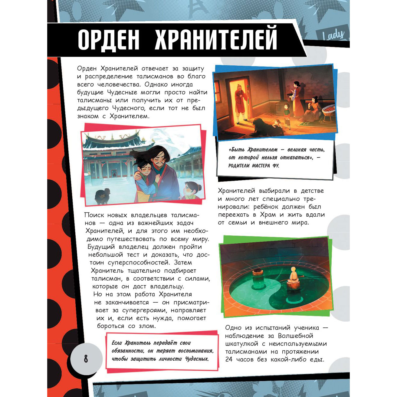 Книга "Леди Баг и Супер-Кот. Большая энциклопедия о вселенной Леди Баг" - 6