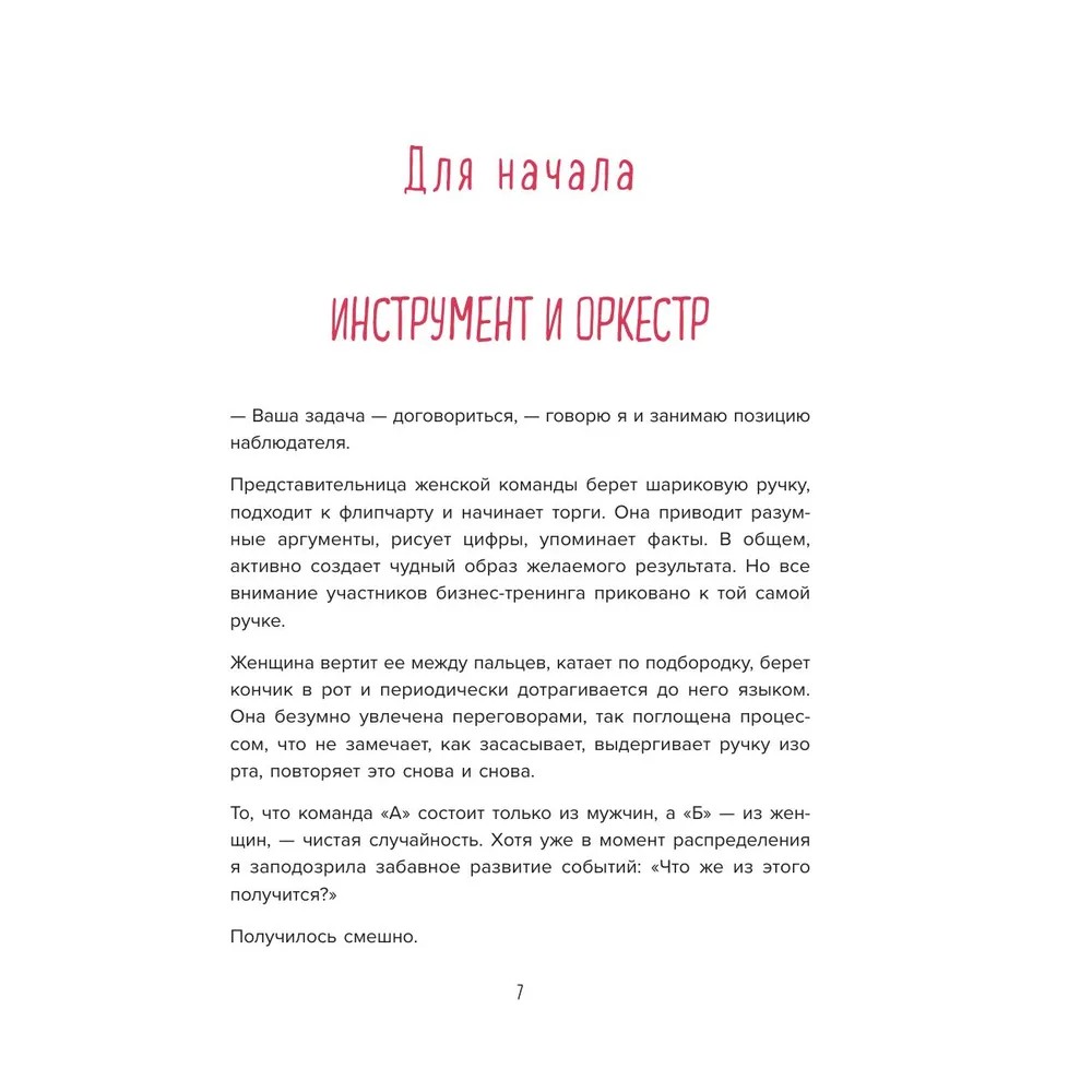Книга "Переговоры по душам. Простая технология успешной коммуникации", Татьяна Мужицкая - 3