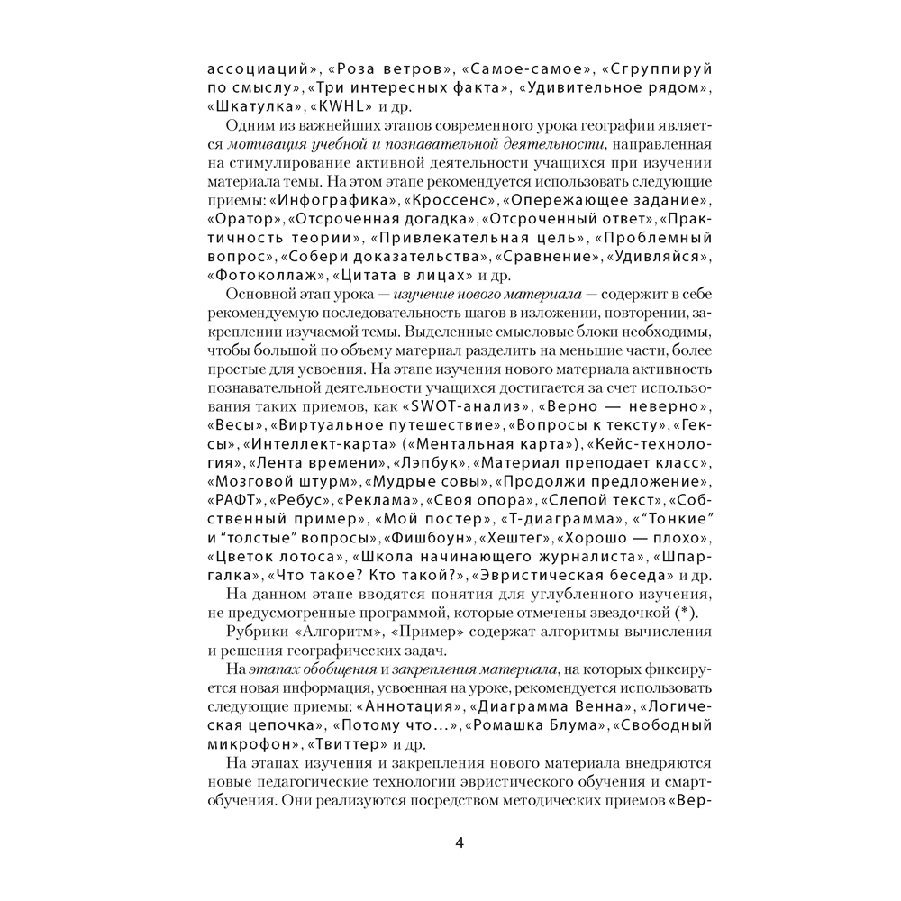 География. 8 класс. Учебно-методическое пособие для учителей, Кольмакова Е. Г., Тарасёнок Е. Н., Сарычева О. В., Аверсэв - 3