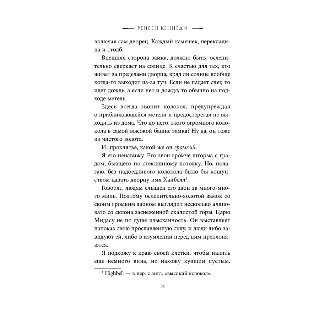 Книга "Блеск (#1)", Рейвен Кеннеди - 10