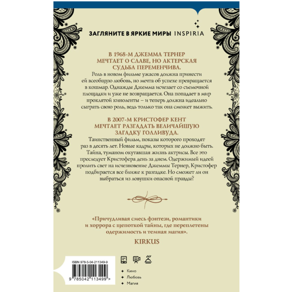 Книга "Звезда под странной луной", Констанс Сэйерс